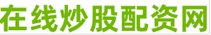 十倍杠杆炒股